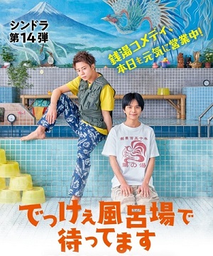 Download Drama Jepaang Dekke Furoba de Mattemasu (2021) Subtitle Indonesia