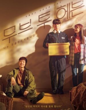 Download Drama Korea Move to Heaven Subtitle Indonesia